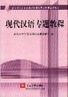 《現代辭典學導論》 《現代辭典學導論》