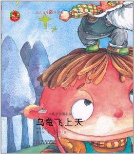 烏龜飛上天 烏龜飛上天