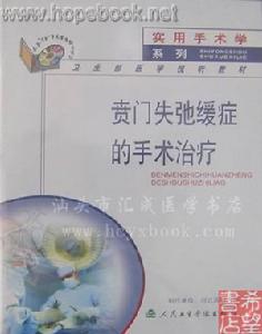 《賁門失弛緩症的手術治療》