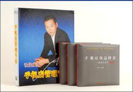 手機應該這樣賣情景劇 手機應該這樣賣情景劇