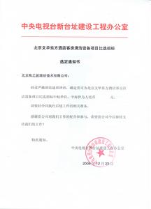 央視新台址清潔設備項目中標