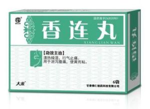 秘傳香連丸 秘傳香連丸