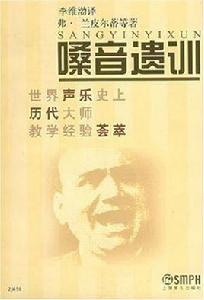 嗓音遺訓 嗓音遺訓