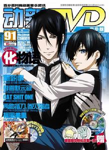 動感新勢力91期(豪華版)封面