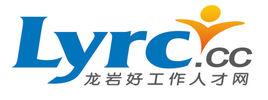 龍巖好工作人才網 龍巖好工作人才網