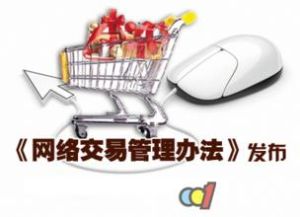 網路交易管理辦法 網路交易管理辦法