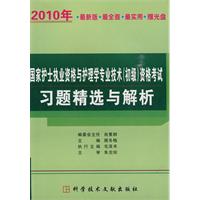 國家護士執業資格與護理專業技術資格考試習題精解與解析 國家護士執業資格與護理專業技術資格考試習題精解與解析