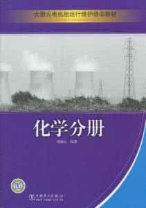 《化學分冊》 《化學分冊》