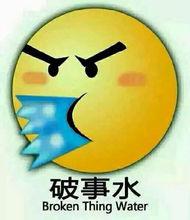 RA3吧常用斜眼圖