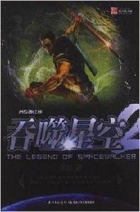 吞噬星空:涅槃2 吞噬星空:涅槃2