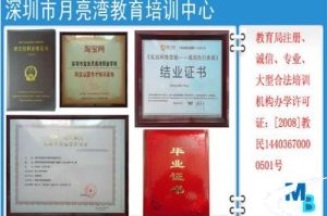 深圳市月亮灣教育培訓 深圳市月亮灣教育培訓