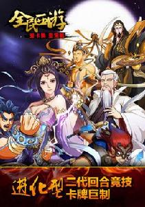 全民西遊 全民西遊