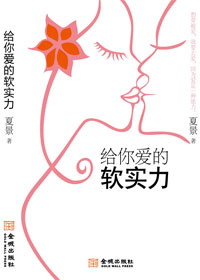 給你愛的軟實力