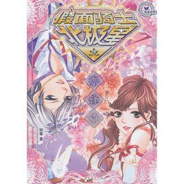 假面騎士北極星之珈鐸篇 假面騎士北極星之珈鐸篇