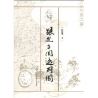 跟孔子周遊列國