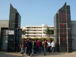 平潭第三中學 平潭第三中學