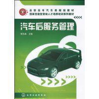 汽車後服務管理 汽車後服務管理