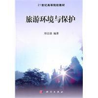 旅遊環境與保護 旅遊環境與保護