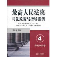 最高人民法院司法政策與指導案例 最高人民法院司法政策與指導案例