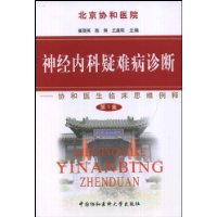 神經內科疑難病診斷