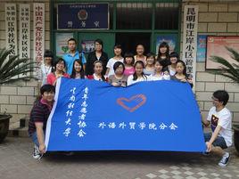 雲南財經大學外語外貿學院 雲南財經大學外語外貿學院