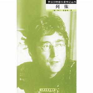 列儂:羅沃爾特音樂家傳記叢書 列儂:羅沃爾特音樂家傳記叢書