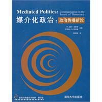 媒介化政治:政治傳播新論 媒介化政治:政治傳播新論