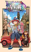 漫畫《星核桃》