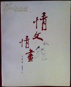 情文情畫 情文情畫