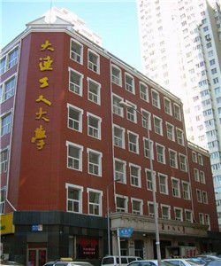 大連工人大學 大連工人大學