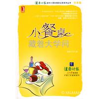 小餐桌藏著大學問