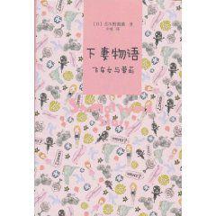 下妻物語:飛車女與蘿莉 下妻物語:飛車女與蘿莉