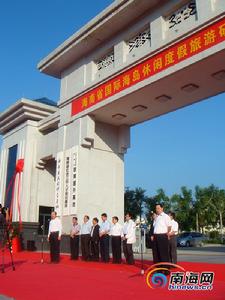 研究基地成立儀式