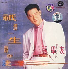 只想一生跟你走 只想一生跟你走