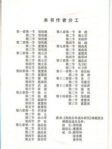 公共財政與高校財務改革研究(2)作者分工