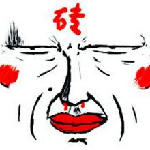 磚家的原版頭像