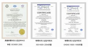 質量管理體系認證證書中文---華信 ISO9001:2000 管理體系認證證書英文---ISO14001-2004方圓 管理體系認證證書英文---OHSAS 18001-1999方圓