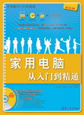 《家用電腦從入門到精通》
