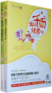 《我以千面候君心》 《我以千面候君心》