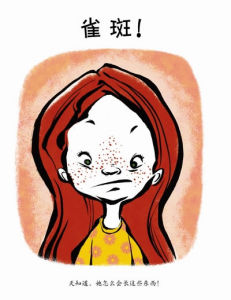 《可愛的小雀斑》