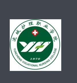 運城護理職業學院 運城護理職業學院