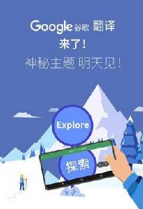 谷歌翻譯器 谷歌翻譯器
