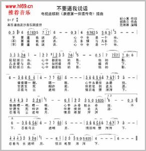 曲譜《不要逼我說話》