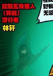 林軒[漫畫《屍兄》中的角色]