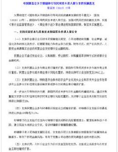 關於鼓勵和引導民間資本進入銀行業的實施意見 關於鼓勵和引導民間資本進入銀行業的實施意見