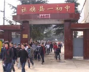 社旗一國中 社旗一國中