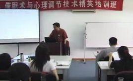 催眠術精英培訓班 催眠術精英培訓班