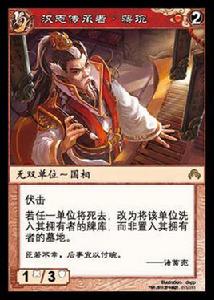 蔣琬[陣面對決中的卡牌]