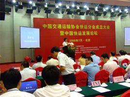 中國交通運輸協會 中國交通運輸協會