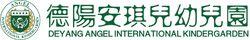 安琪兒幼稚園